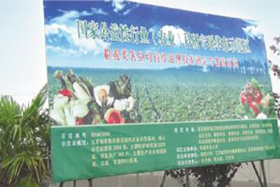 惠健北港蔬菜基地、國家公益性行業（農業）科研專項華東示范區域
